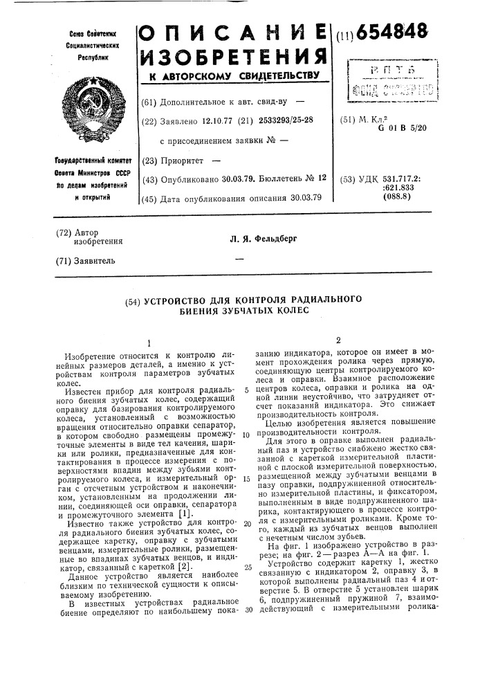 Устройство для контроля радиального биения зубчатых колес (патент 654848)