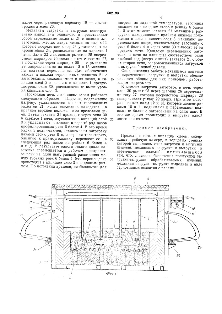 Проходная печь с кипящим слоем (патент 502193)