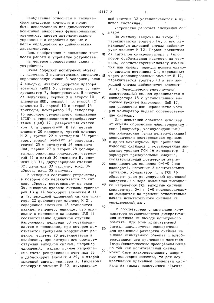 Устройство для испытаний аналоговых функциональных элементов автоматических систем (патент 1411712)