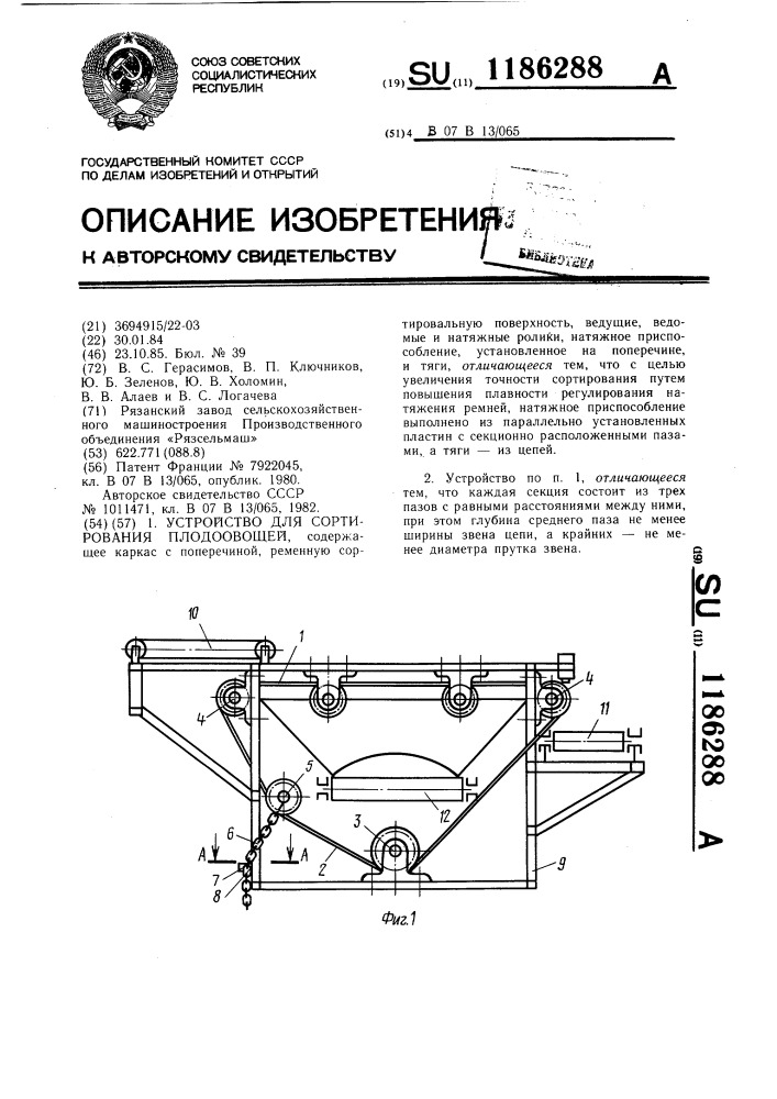 Устройство для сортирования плодоовощей (патент 1186288)