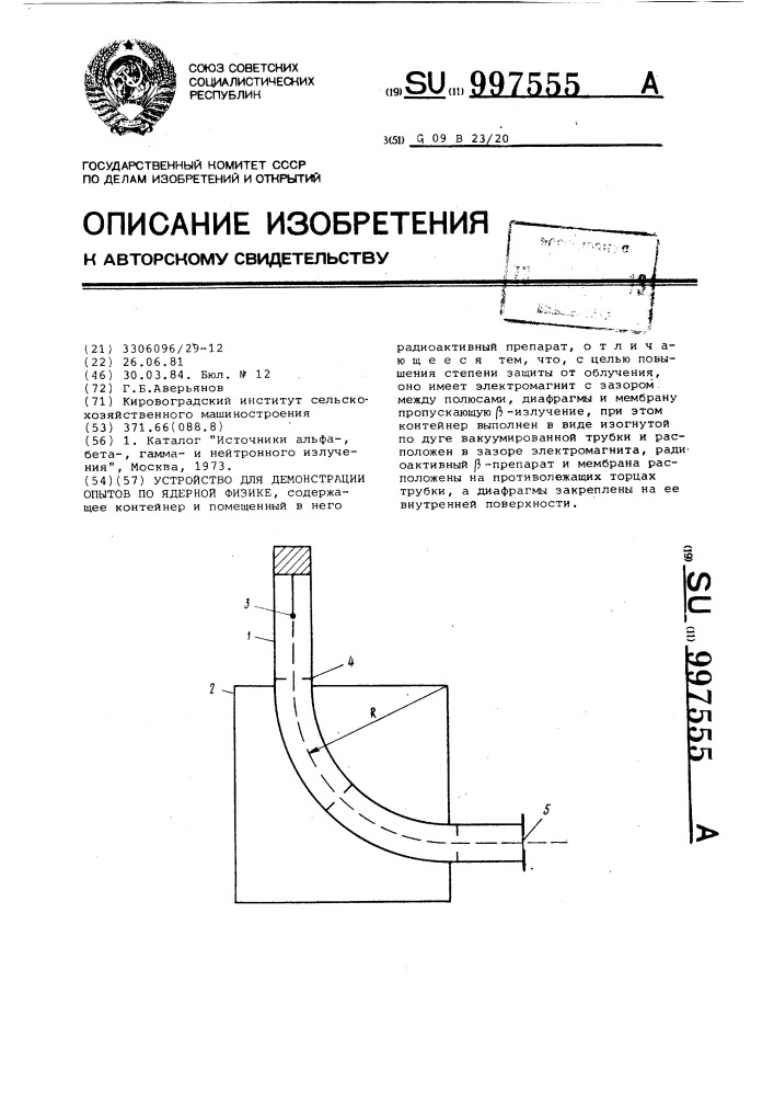 Устройство для демонстрации опытов по ядерной физике (патент 997555)