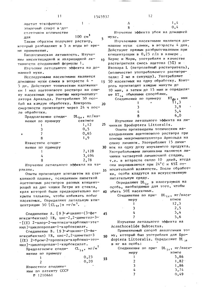 Способ получения производных циклопропанкарбоновой кислоты (патент 1545937)