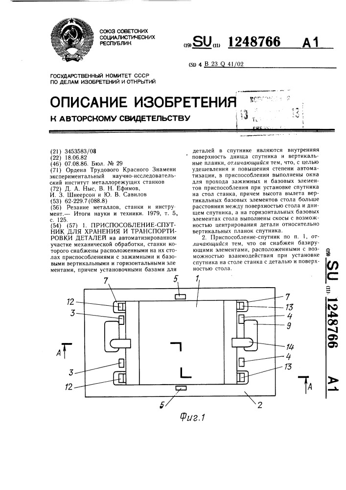 Приспособление-спутник для хранения и транспортировки деталей (патент 1248766)