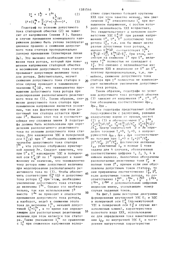 Устройство для вычисления располагаемой реактивной мощности синхронной машины (патент 1381544)
