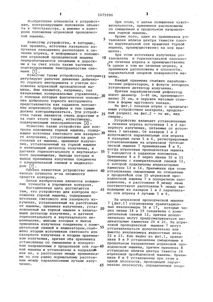 Устройство для контроля положения горной машины (патент 1075990)