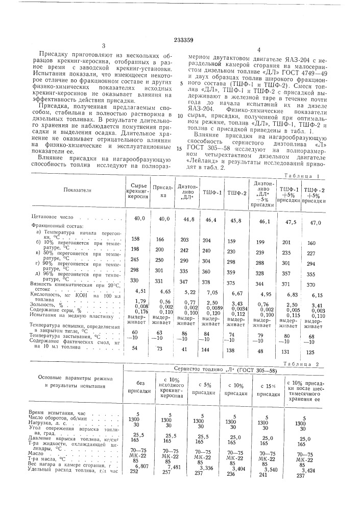 Патент ссср  233359 (патент 233359)