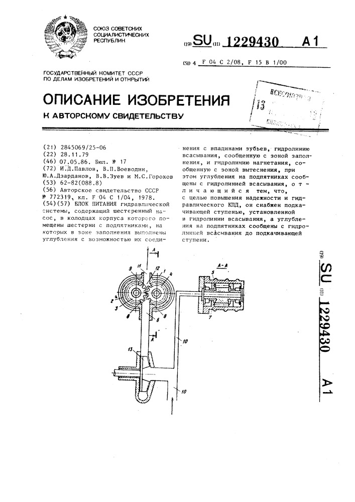 Блок питания (патент 1229430)