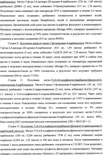 Производные феноксихроманкарбоновой кислоты, замещенные в 6-ом положении (патент 2507200)