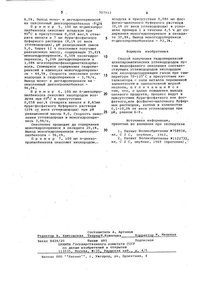 Способ получения гидроперекисей алкилароматических углеводородов (патент 707912)