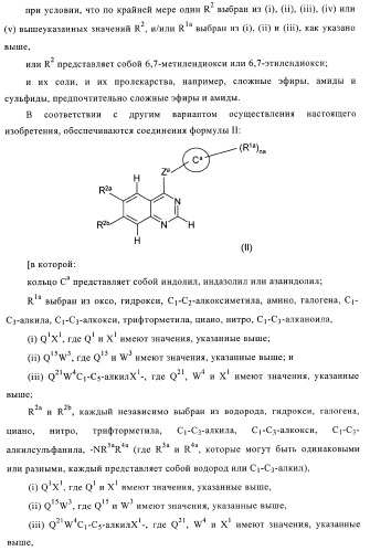 Хиназолиновые соединения (патент 2362775)