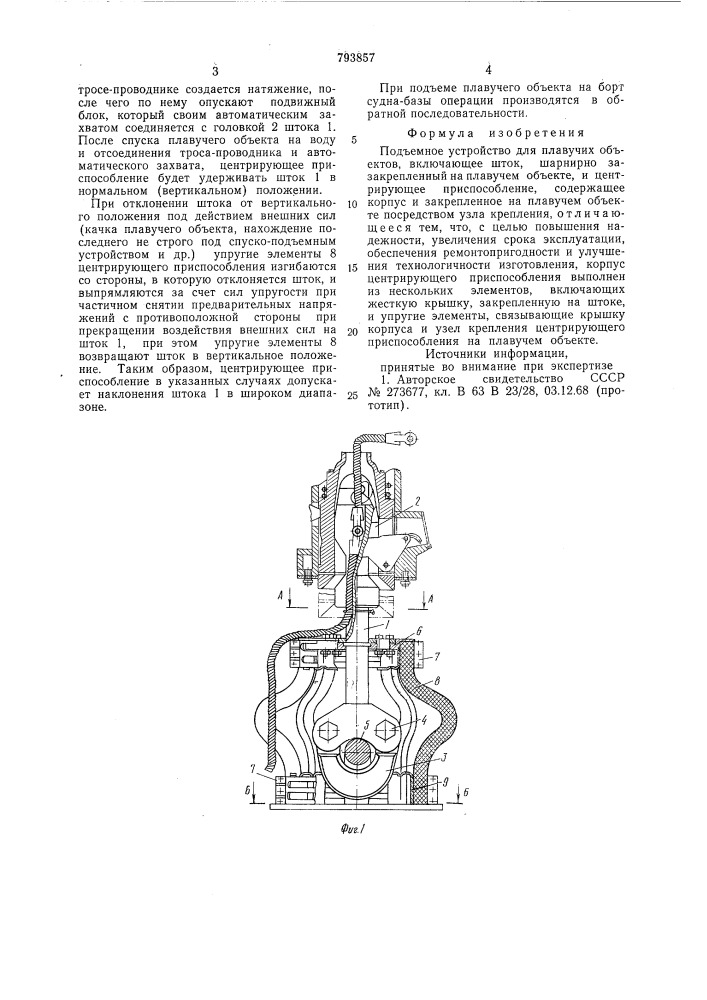 Подъемное устройство дляплавучих об'ектов (патент 793857)