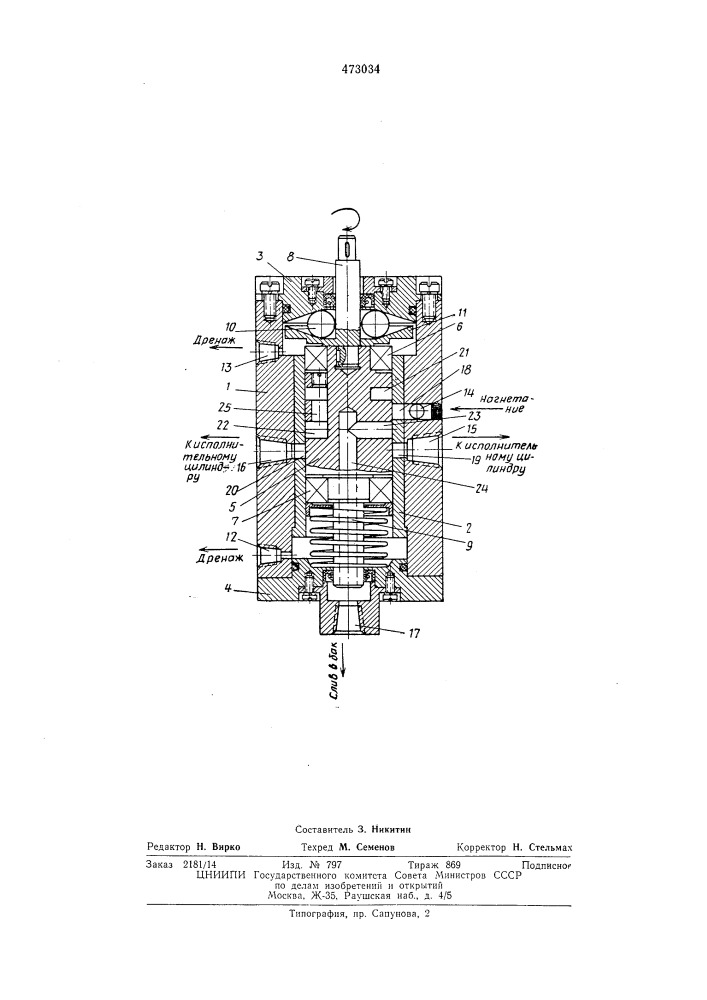 Крановый гидрораспределитель (патент 473034)