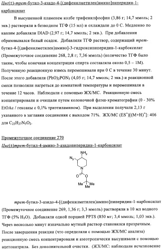 Антибактериальные производные пиперидина (патент 2424240)