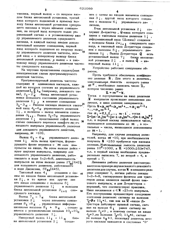 Программируемый делитель частоты (патент 621099)