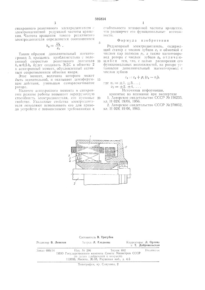 Редукторный электродвигатель (патент 595834)