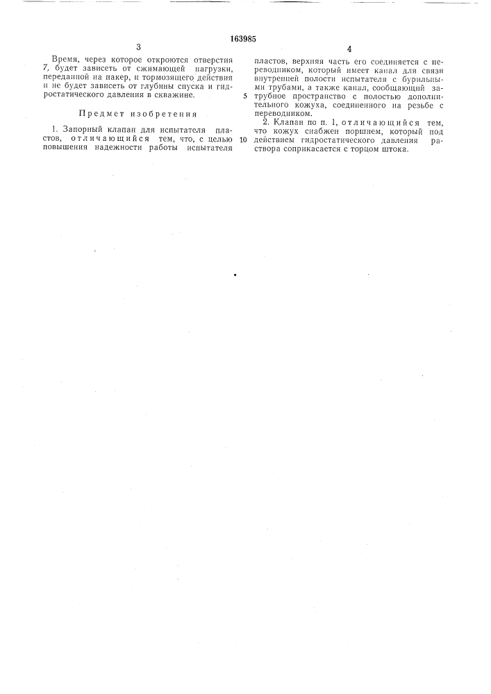 Патент ссср  163985 (патент 163985)