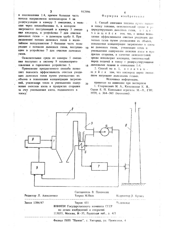 Способ сжигания топлива (патент 912996)