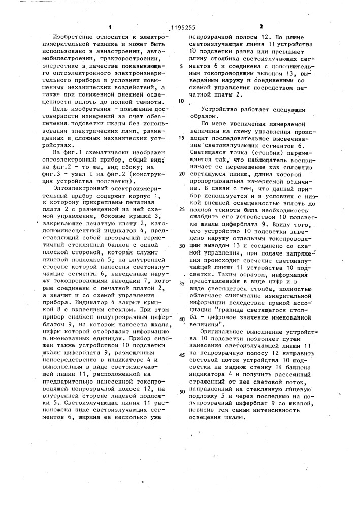 Оптоэлектронный электроизмерительный прибор (патент 1195255)