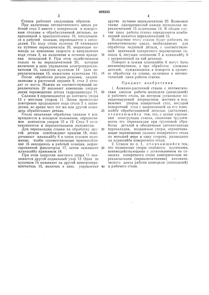 Алмазно-расточный станок (патент 469543)