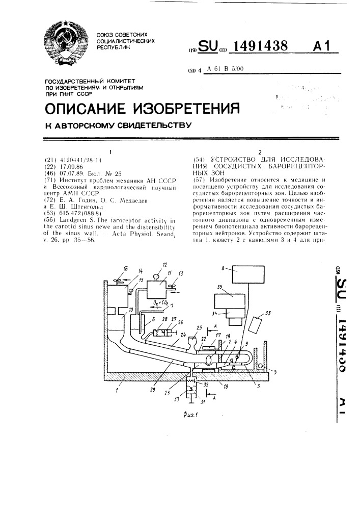 Устройство для исследования сосудистых барорецепторных зон (патент 1491438)