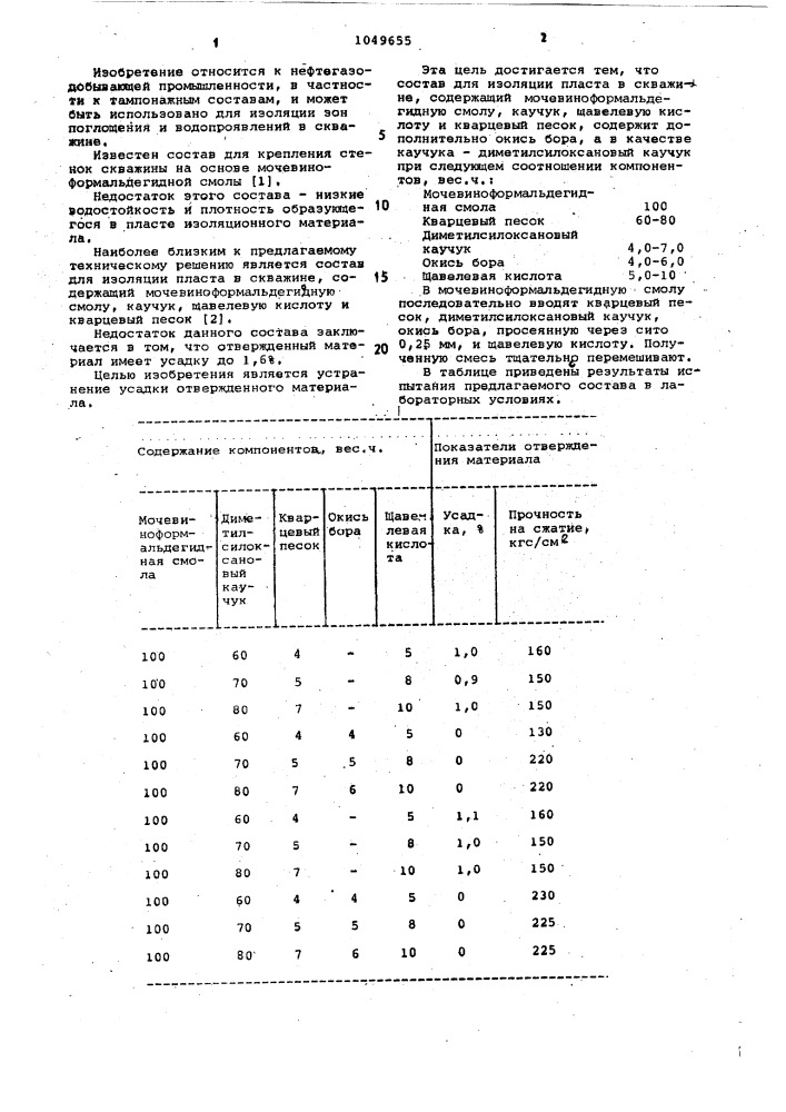 Состав для изоляции пласта в скважине (патент 1049655)