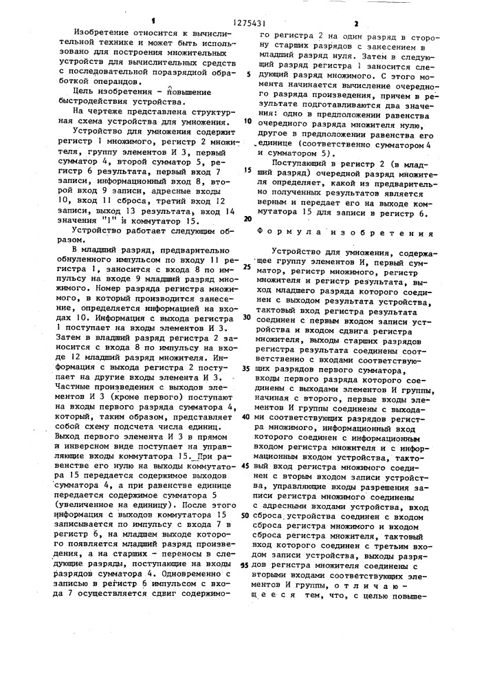 Устройство для умножения (патент 1275431)