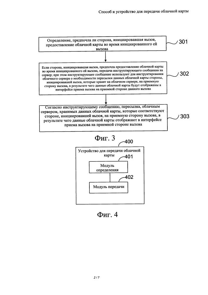 Способ и устройство для передачи облачной карты (патент 2640646)
