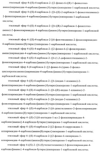 Производные пиримидина и их применение в качестве антагонистов рецептора p2y12 (патент 2410393)