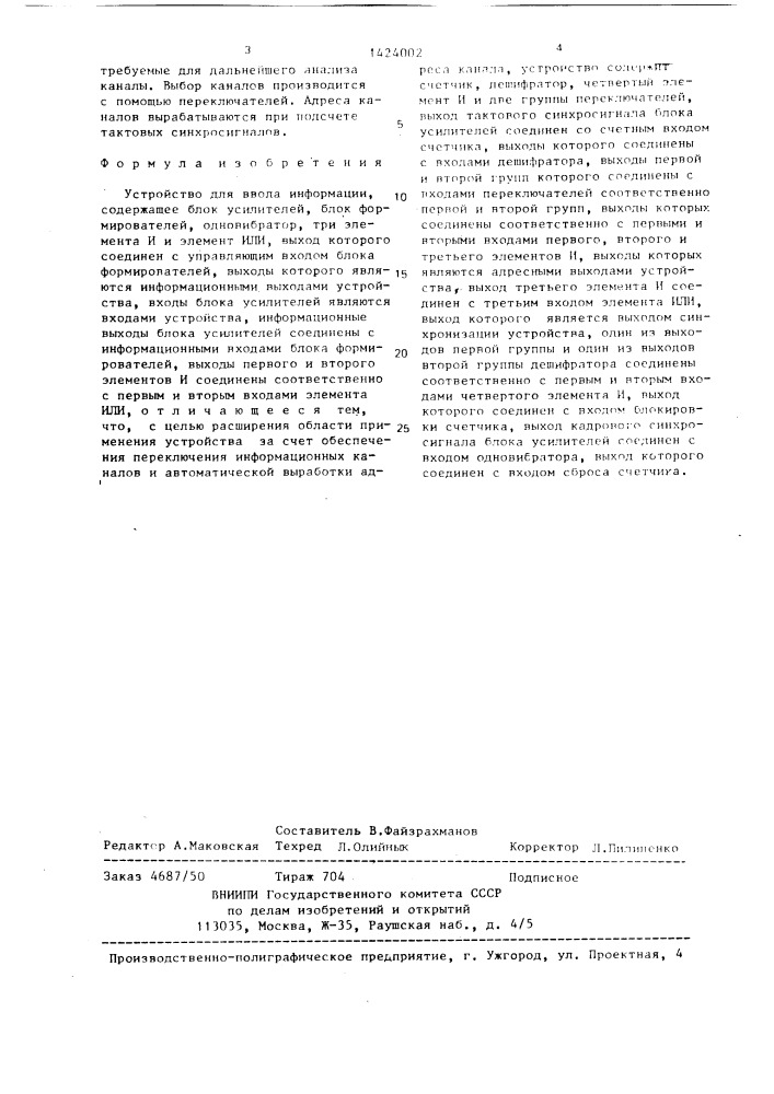 Устройство для ввода информации (патент 1424002)