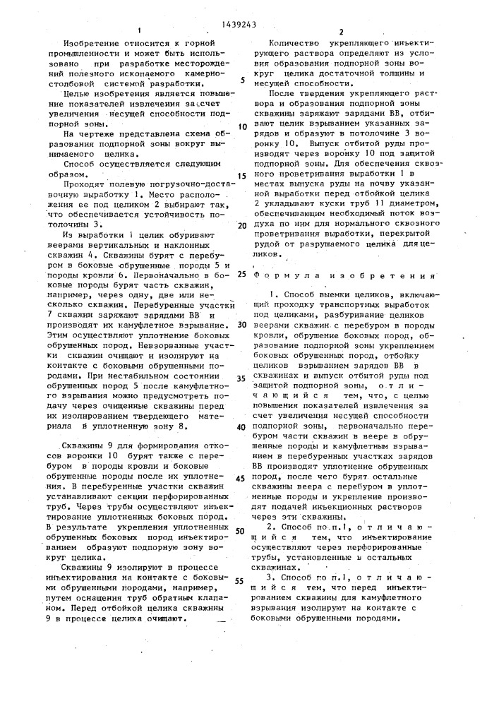 Способ выемки целиков (патент 1439243)