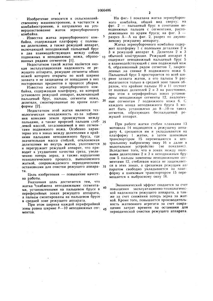 Жатка зерноуборочного комбайна (патент 1066486)