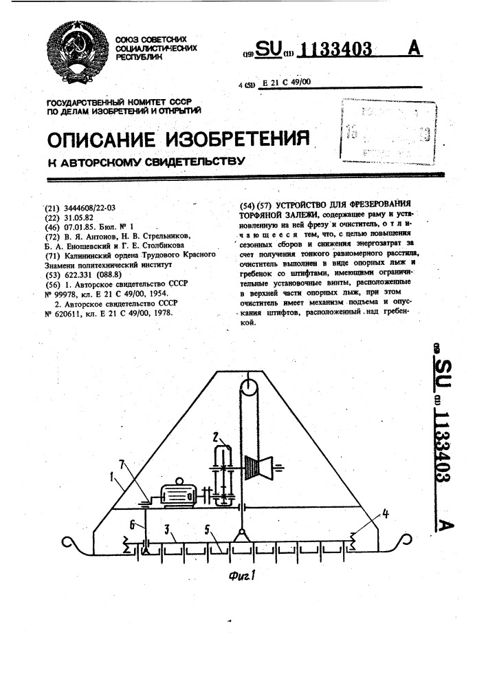 Устройство для фрезерования торфяной залежи (патент 1133403)