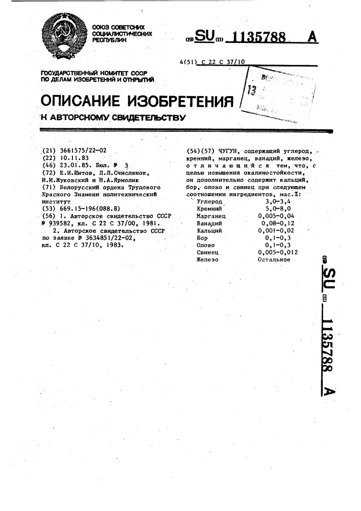 Чугун (патент 1135788)