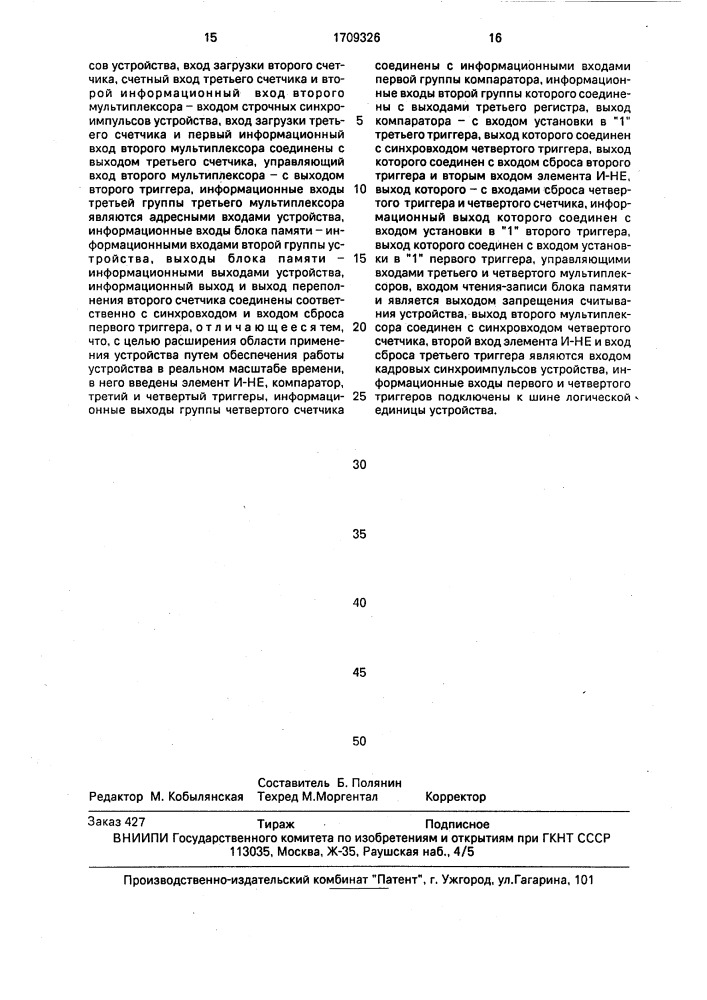 Устройство для ввода информации (патент 1709326)