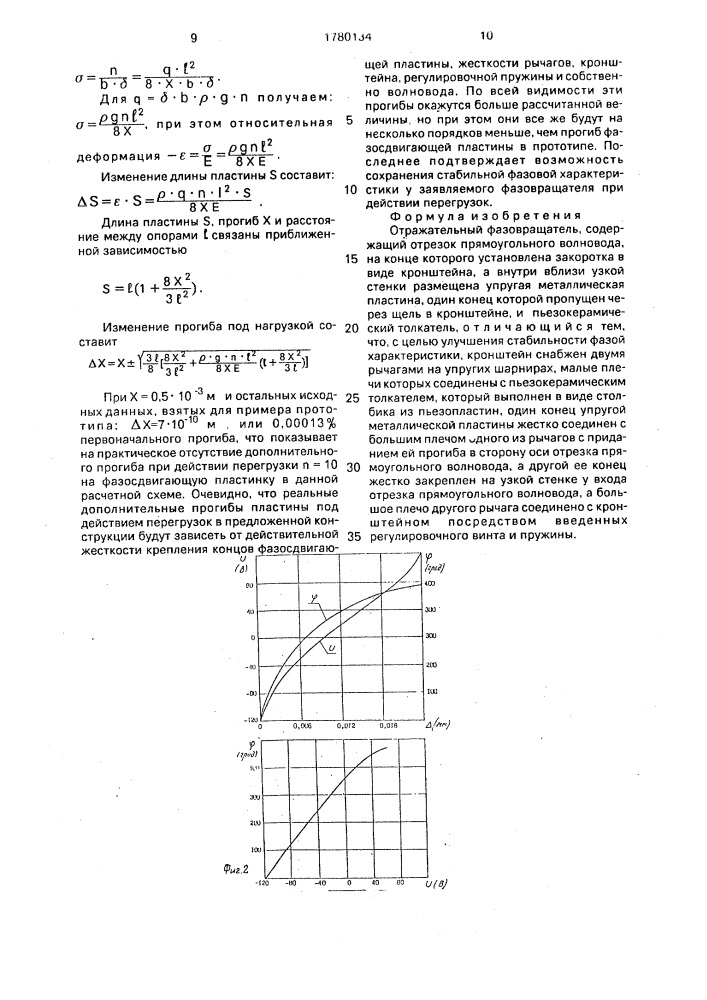 Отражательный фазовращатель (патент 1780134)