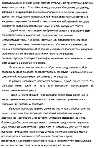 Оксизамещенные имидазохинолины, способные модулировать биосинтез цитокинов (патент 2412942)