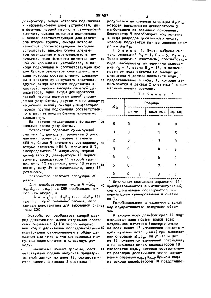 Устройство для сопряжения (патент 991407)