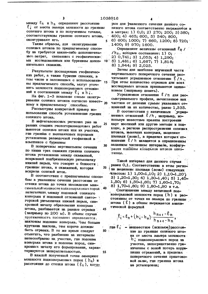 Способ оконтуривания соляных штоков,имеющих козырьки (патент 1038916)