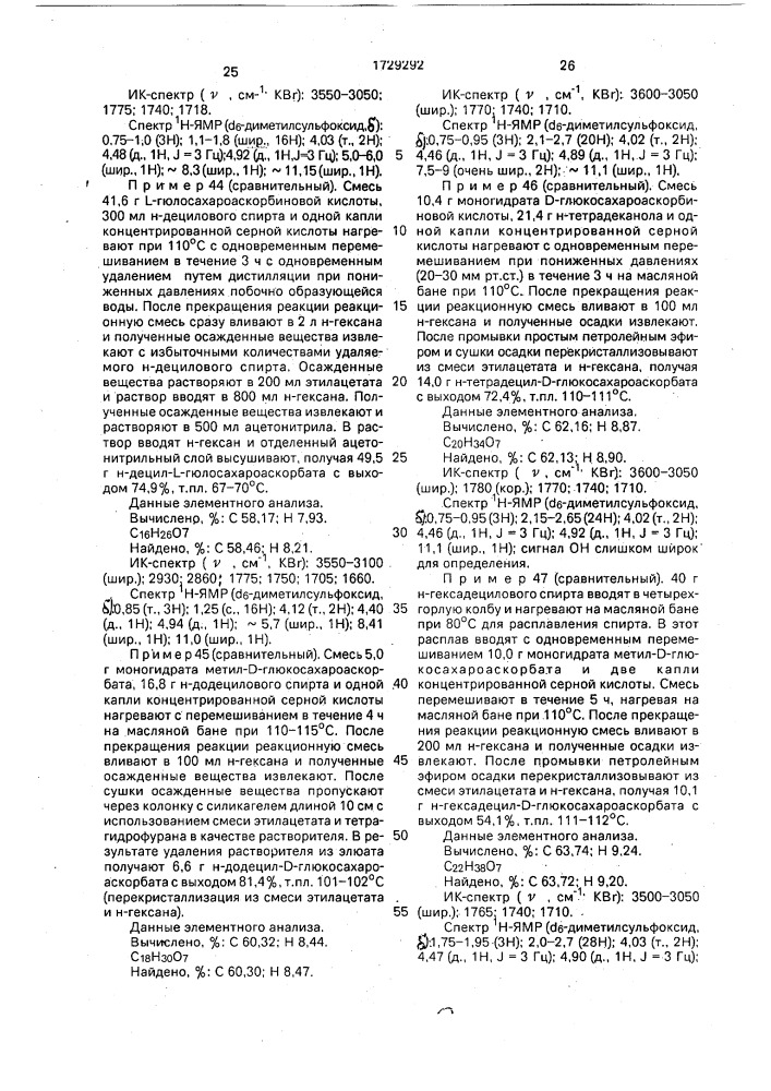 Способ получения алкиловых эфиров сахароаскорбиновой кислоты (патент 1729292)