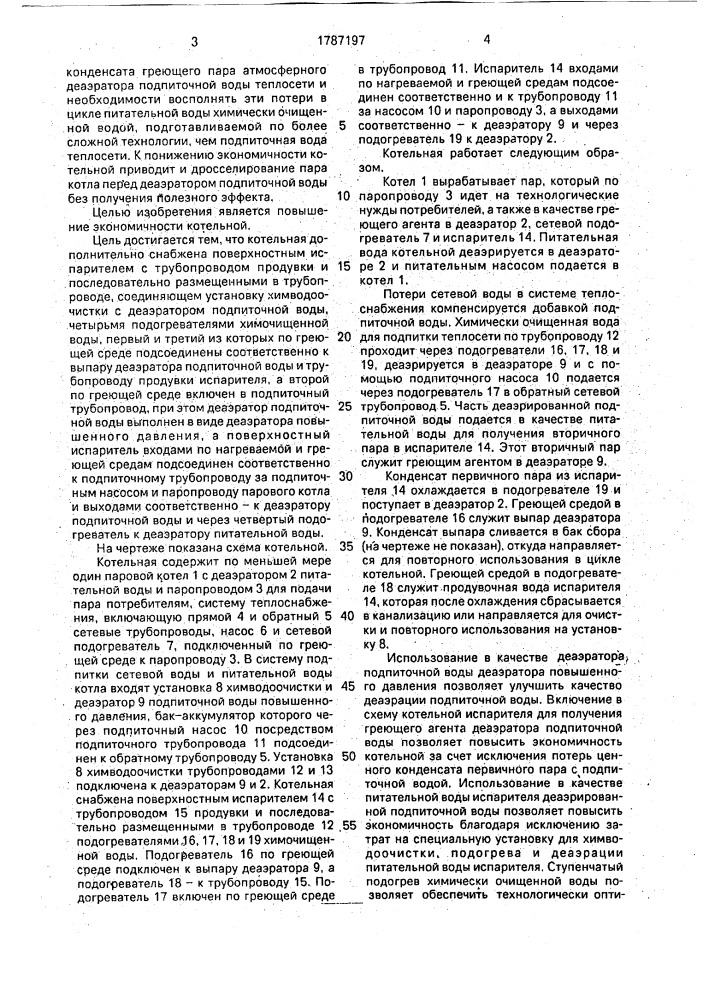 Промышленно-отопительная котельная (патент 1787197)