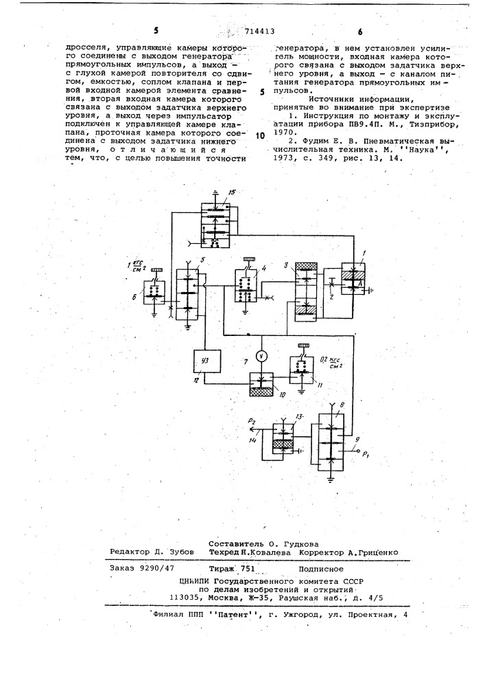 Пневматический генератор пилообразных импульсов (патент 714413)