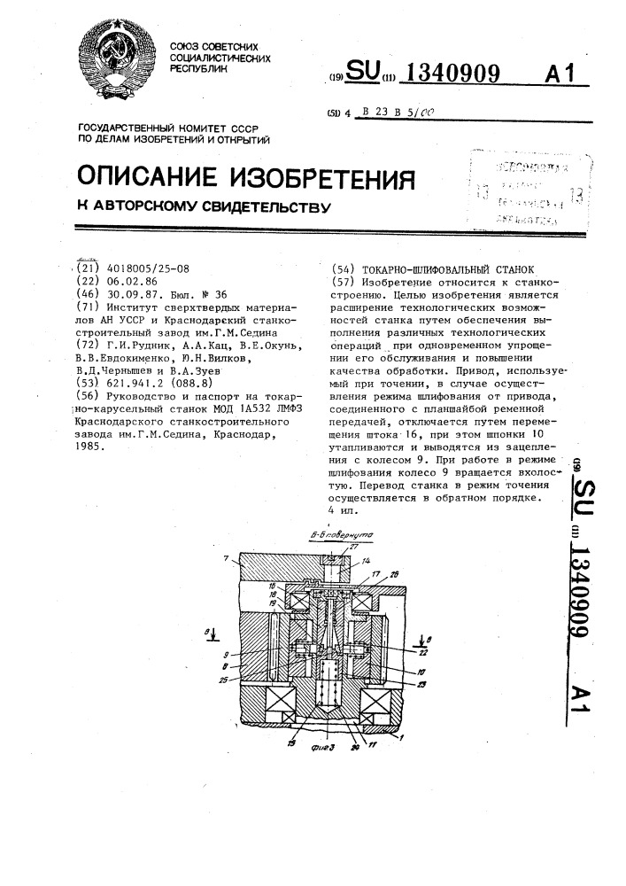 Токарно-шлифовальный станок (патент 1340909)