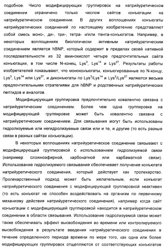 Натрийуретические соединения, конъюгаты и их применение (патент 2388765)