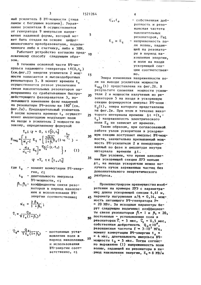 Способ высокочастотного питания линейного ускорителя электронов и система для его осуществления (патент 1521264)