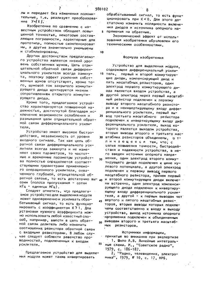 Устройство для выделения модуля (патент 980102)