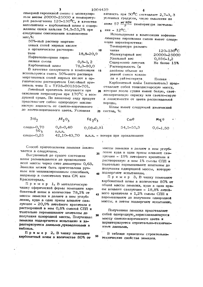 Замазка (патент 1004439)