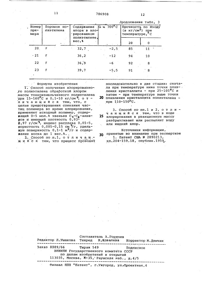 Способ получения хлорированного полиэтилена (патент 786908)