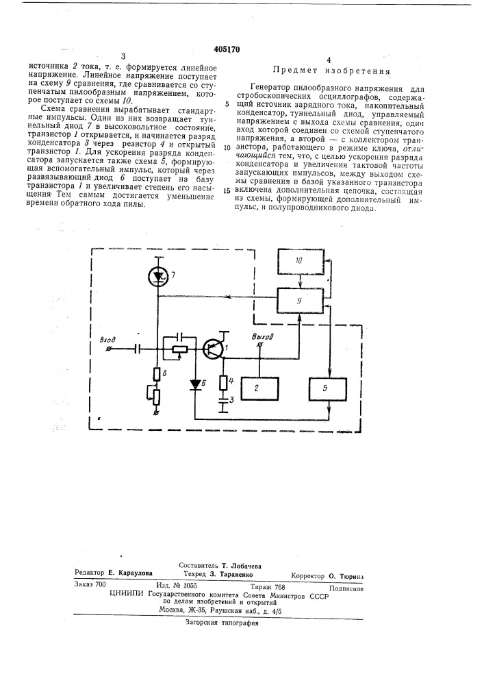 Патент ссср  405170 (патент 405170)