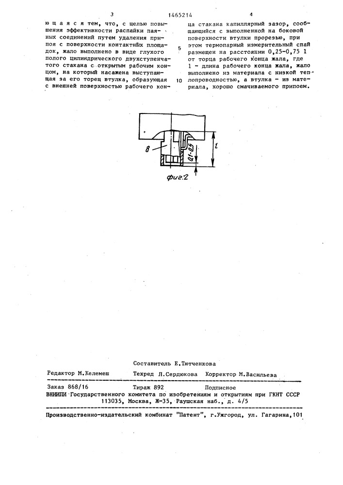 Электропаяльная головка (патент 1465214)