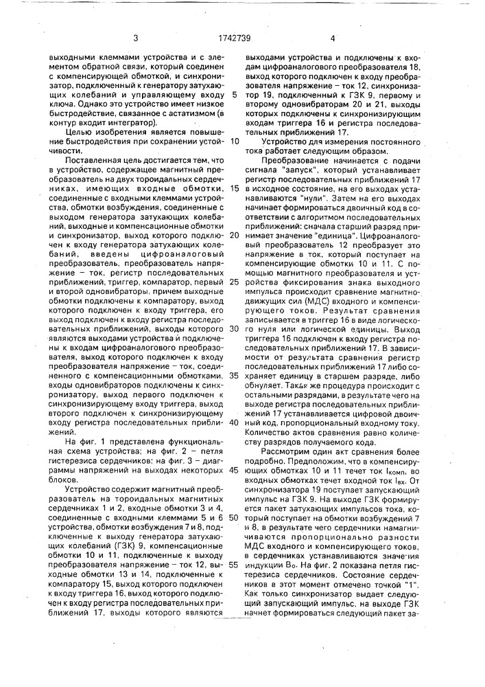 Устройство для измерения постоянного тока (патент 1742739)
